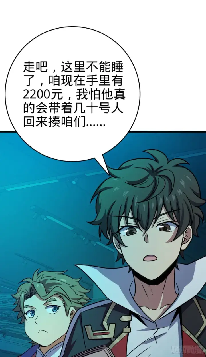 漫画《大王饶命》121 得而复失第38张图