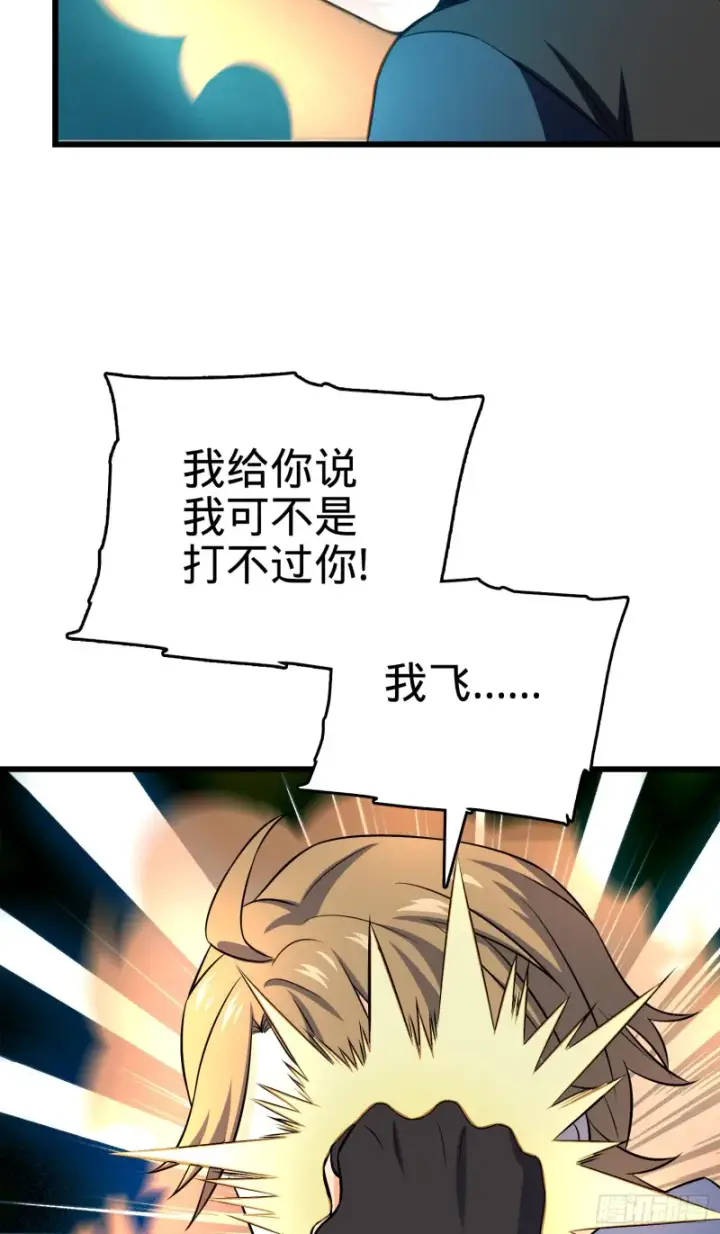 漫画《大王饶命》121 得而复失第4张图