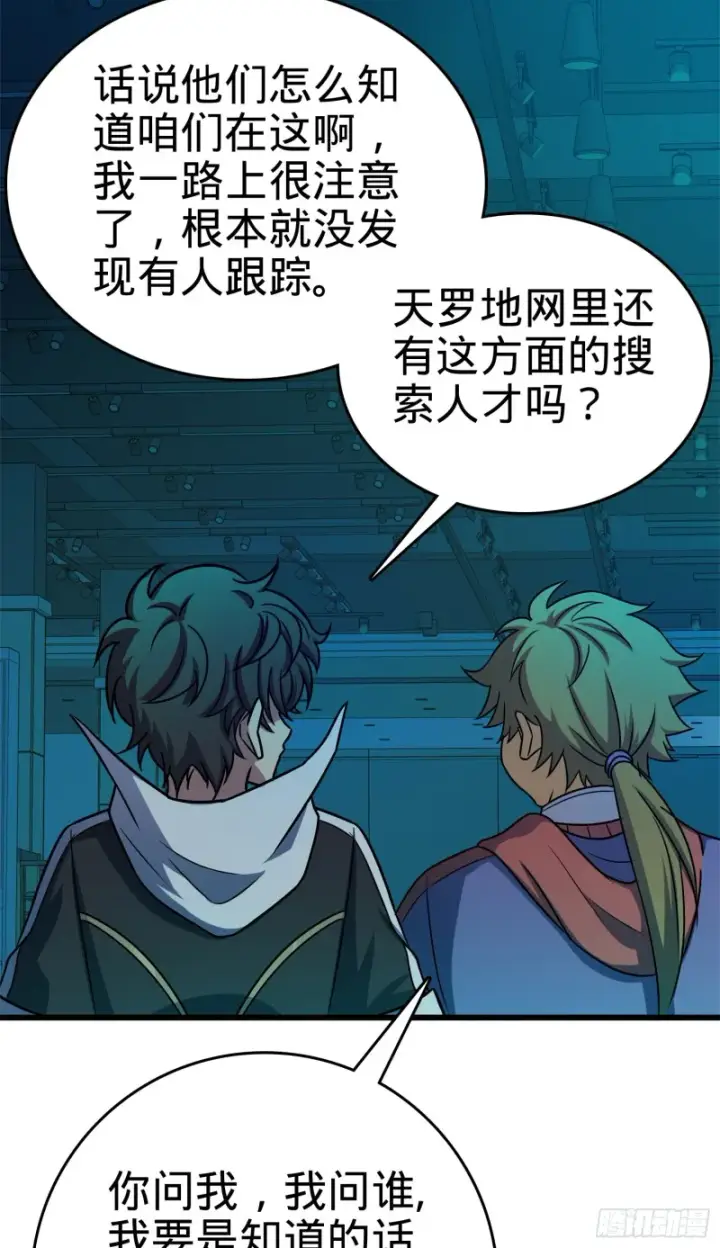 漫画《大王饶命》121 得而复失第40张图