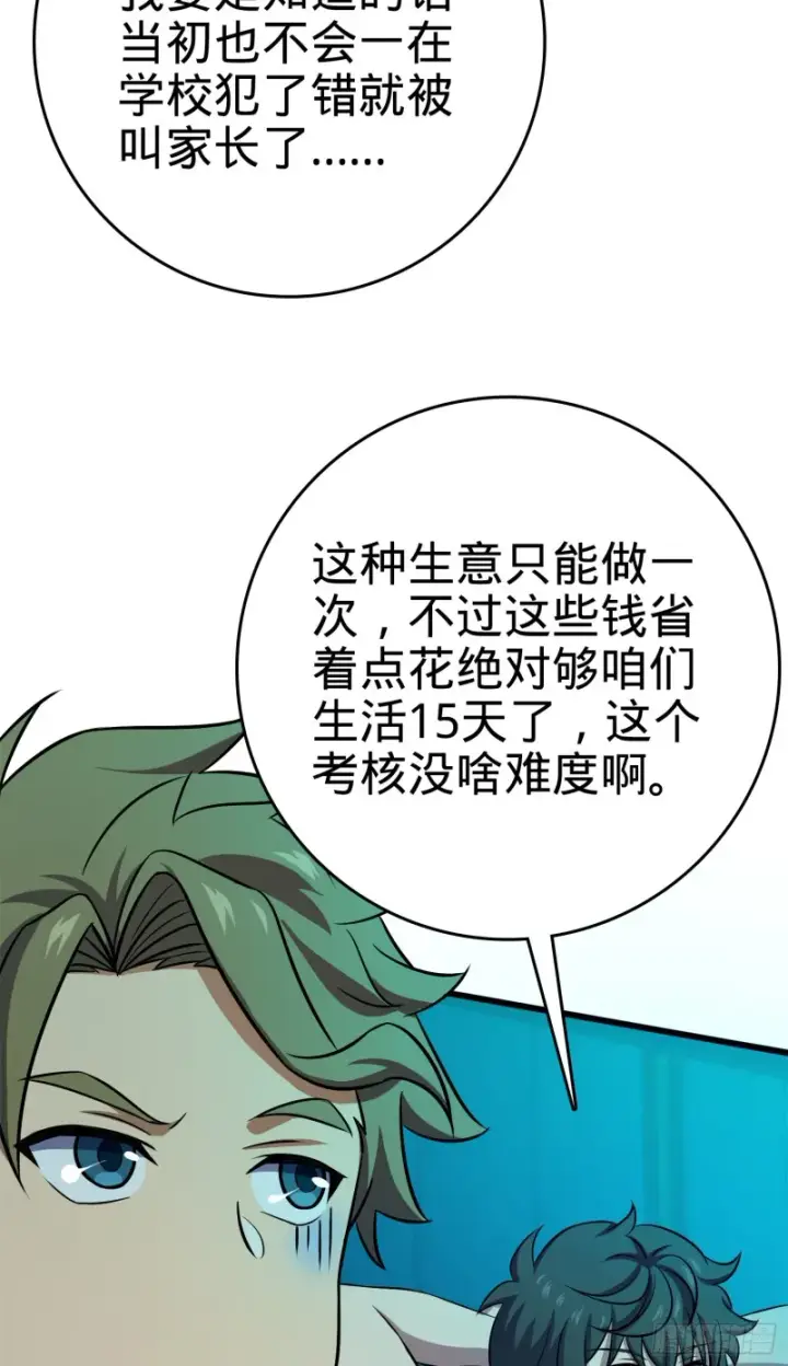 漫画《大王饶命》121 得而复失第41张图