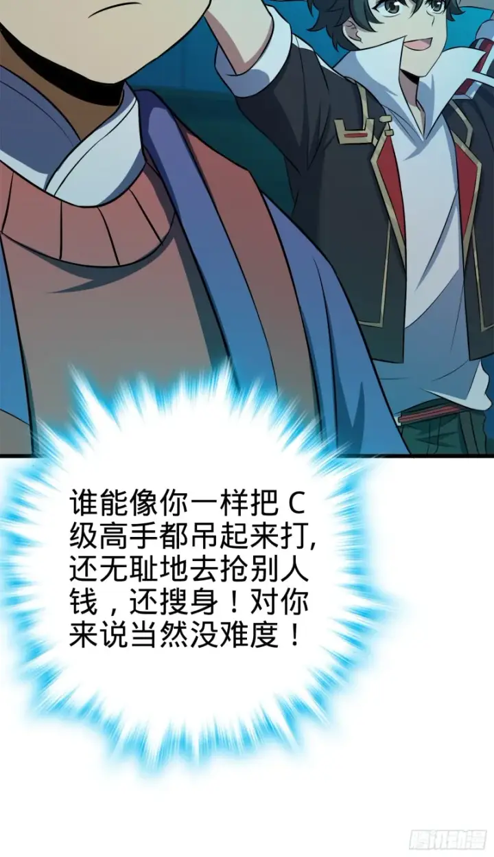 漫画《大王饶命》121 得而复失第42张图