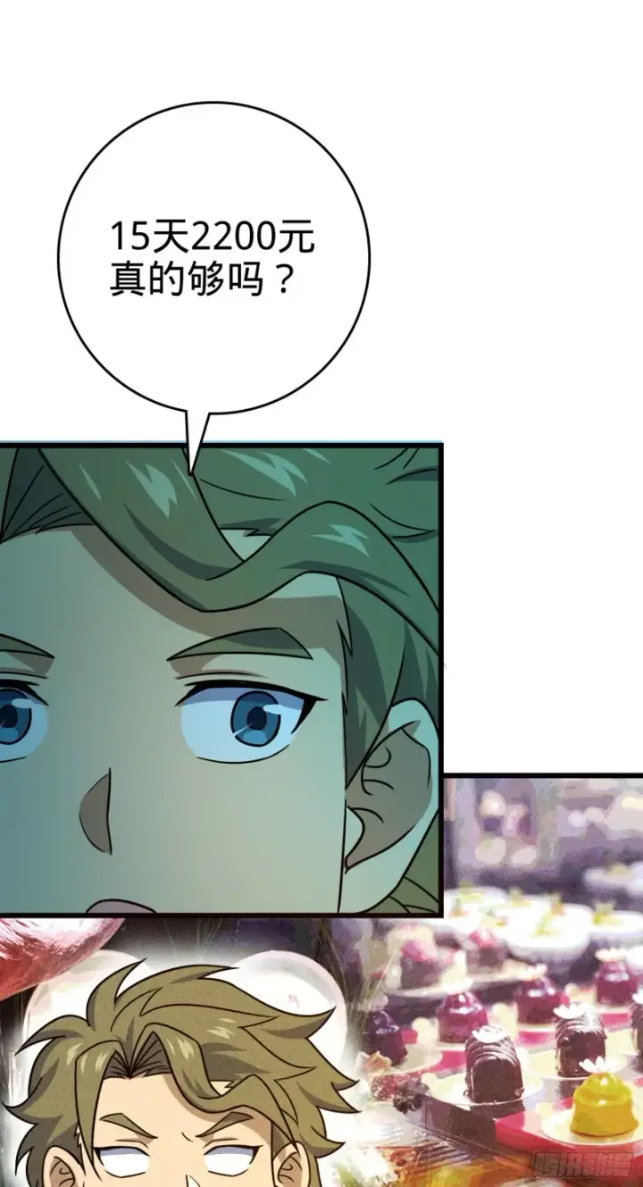 漫画《大王饶命》121 得而复失第43张图