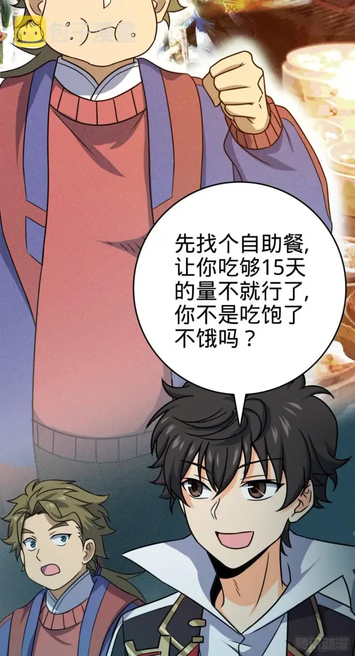 漫画《大王饶命》121 得而复失第44张图