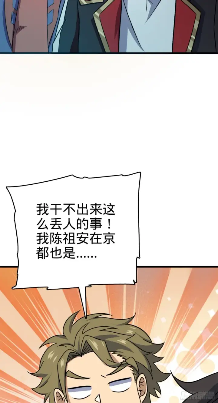 漫画《大王饶命》121 得而复失第45张图