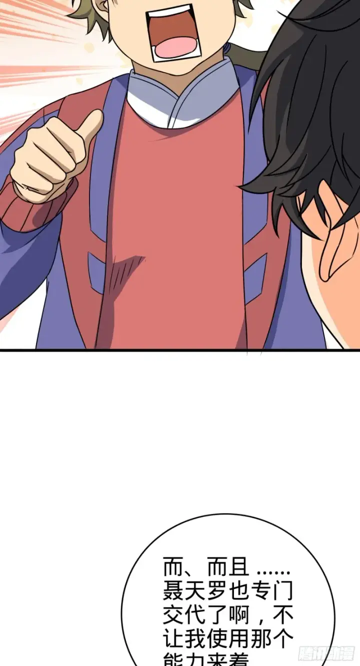漫画《大王饶命》121 得而复失第46张图