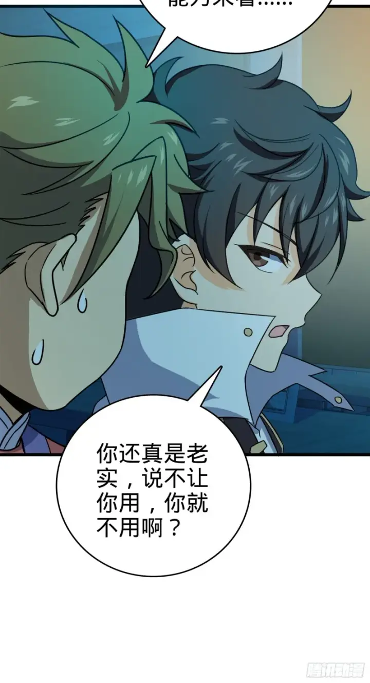 漫画《大王饶命》121 得而复失第47张图