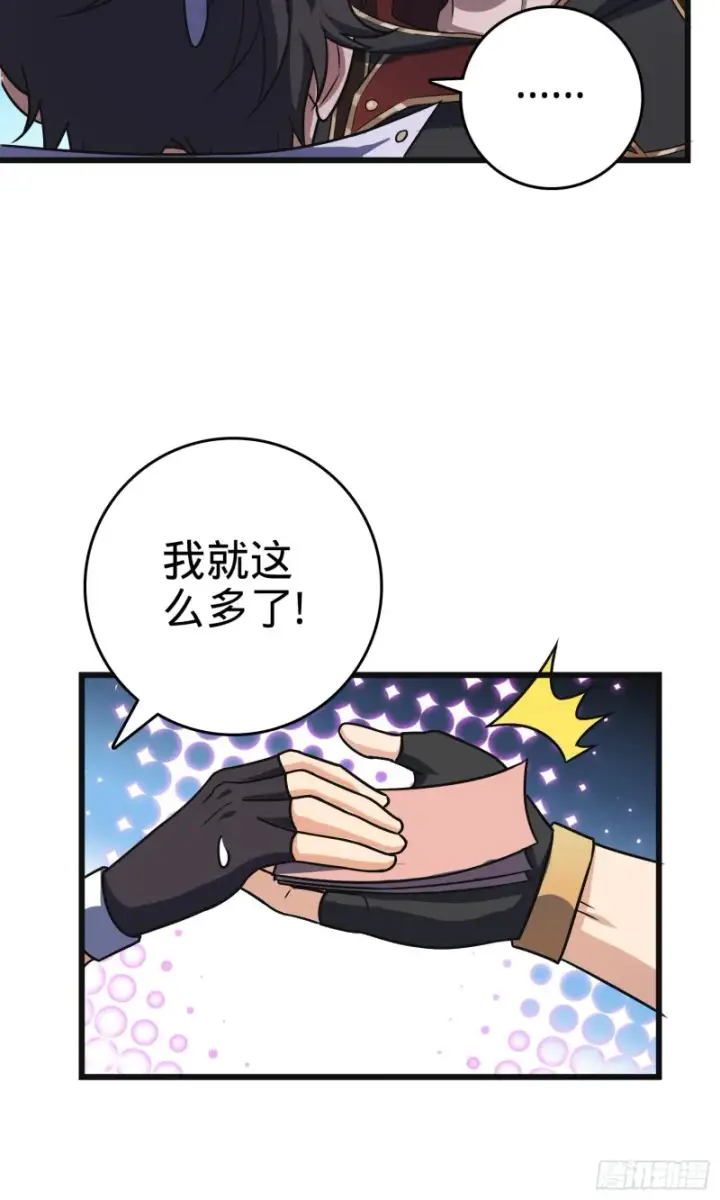 漫画《大王饶命》121 得而复失第60张图