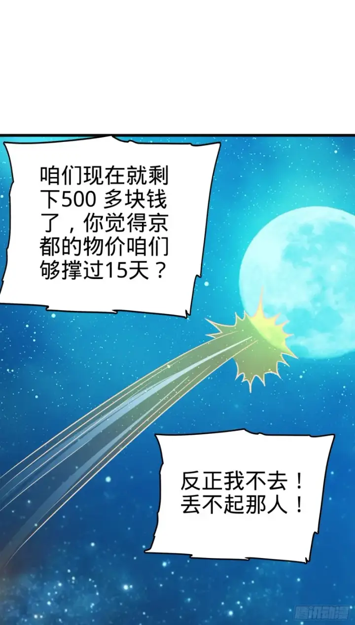 漫画《大王饶命》121 得而复失第65张图