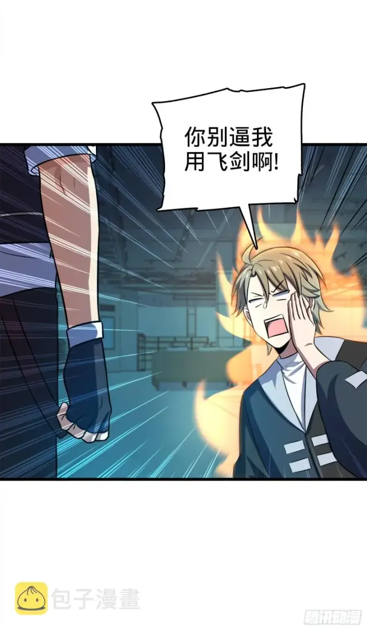 漫画《大王饶命》121 得而复失第7张图