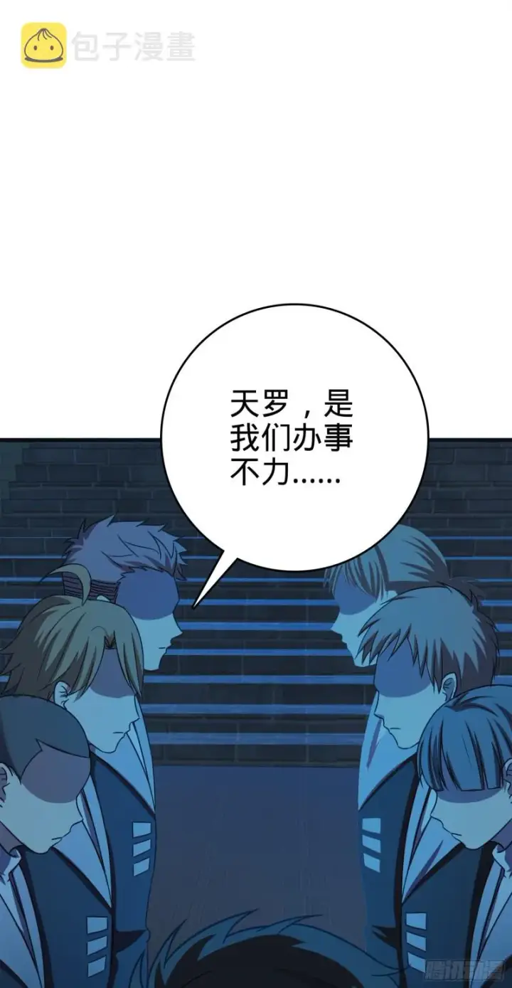 漫画《大王饶命》121 得而复失第72张图