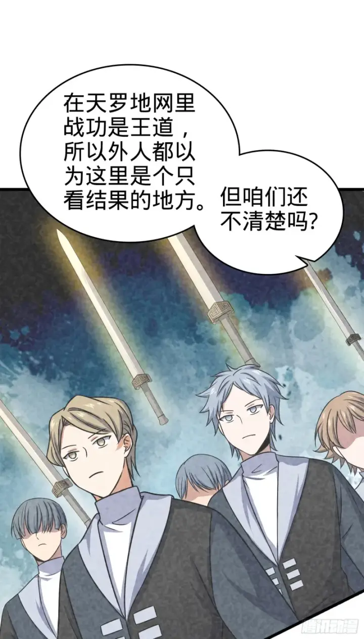 漫画《大王饶命》121 得而复失第75张图