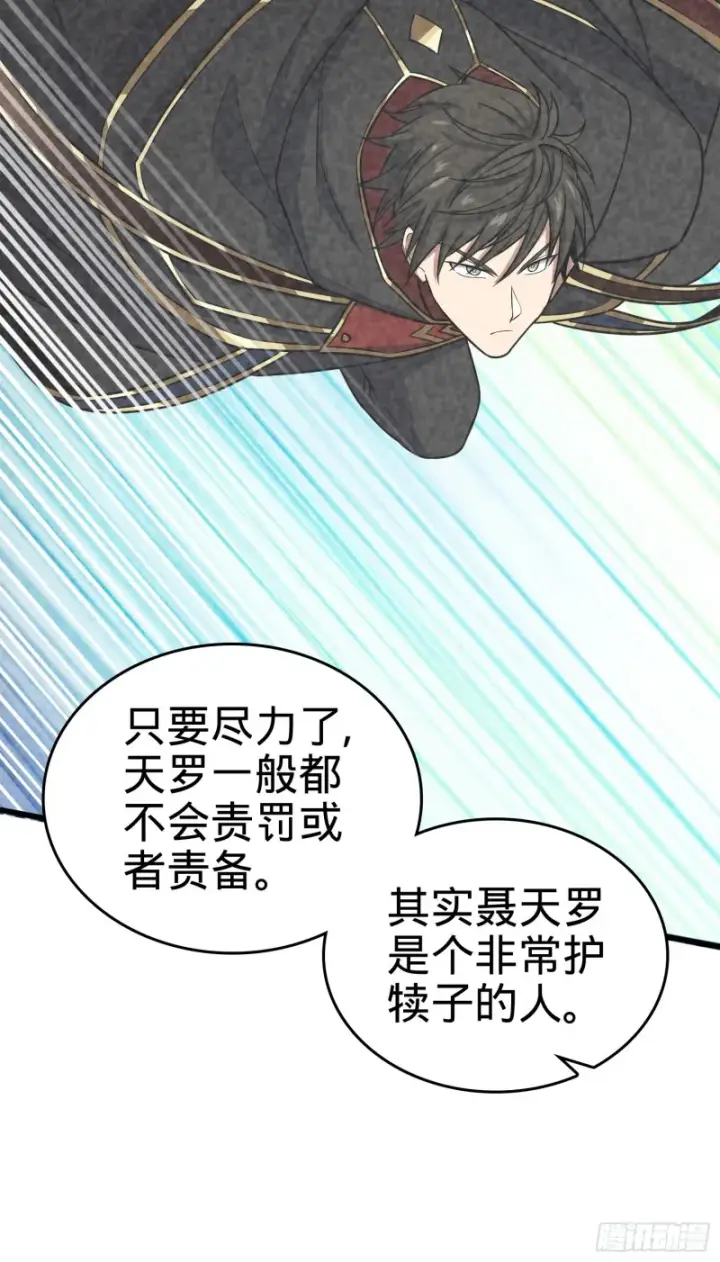 漫画《大王饶命》121 得而复失第77张图