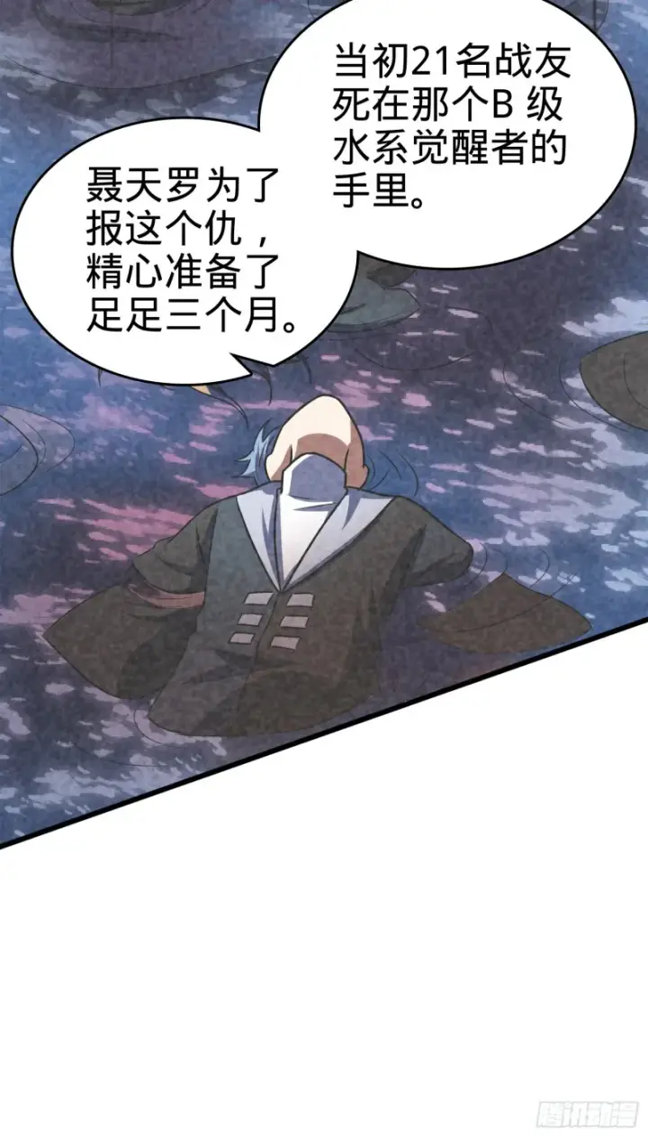 漫画《大王饶命》121 得而复失第79张图
