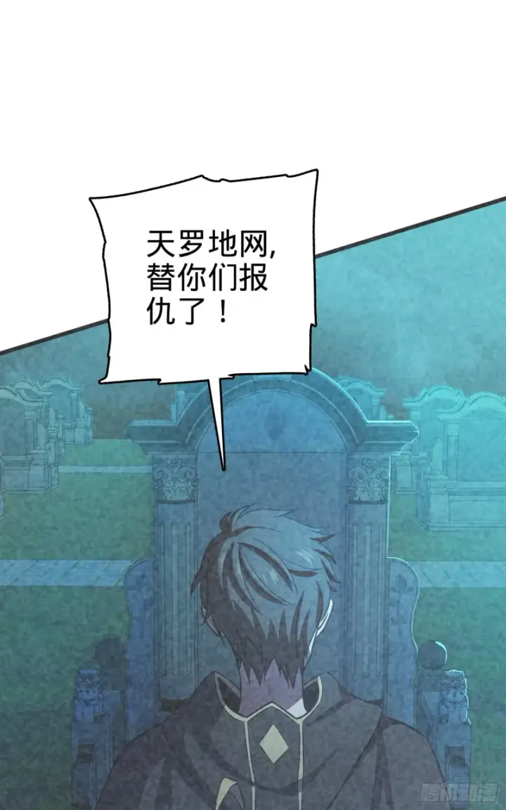 漫画《大王饶命》121 得而复失第83张图