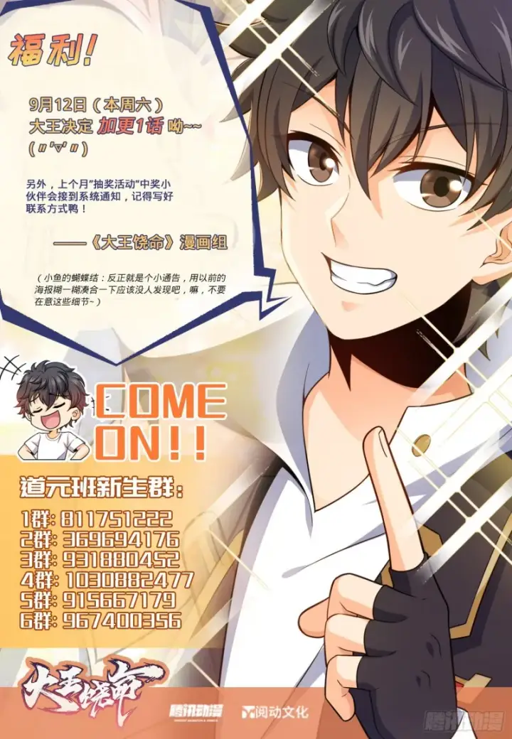 漫画《大王饶命》121 得而复失第89张图