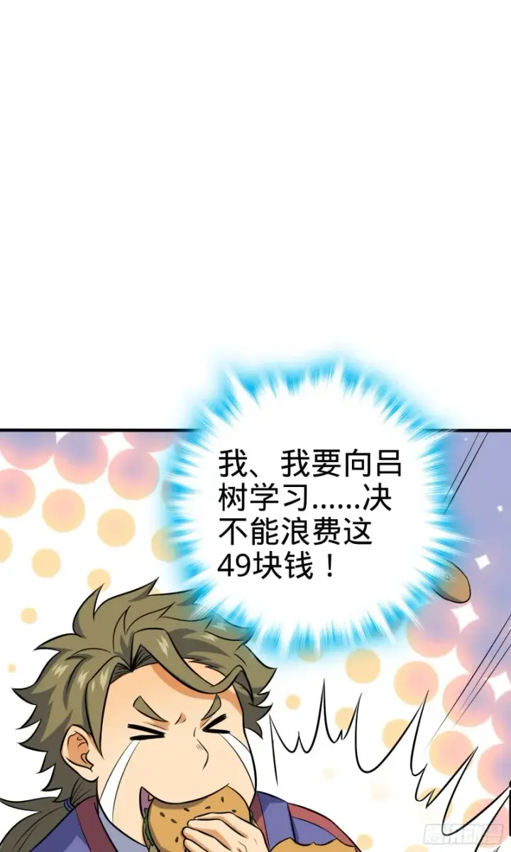 漫画《大王饶命》122 这葡萄怎么卖第12张图