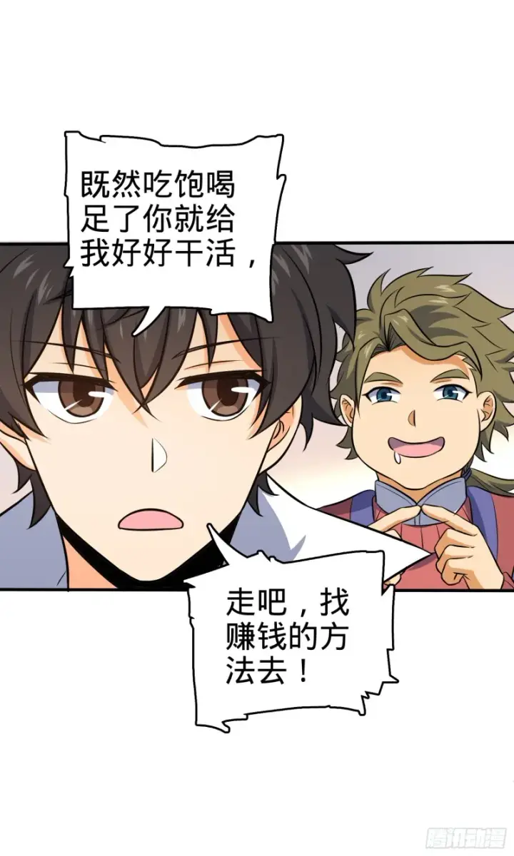漫画《大王饶命》122 这葡萄怎么卖第15张图