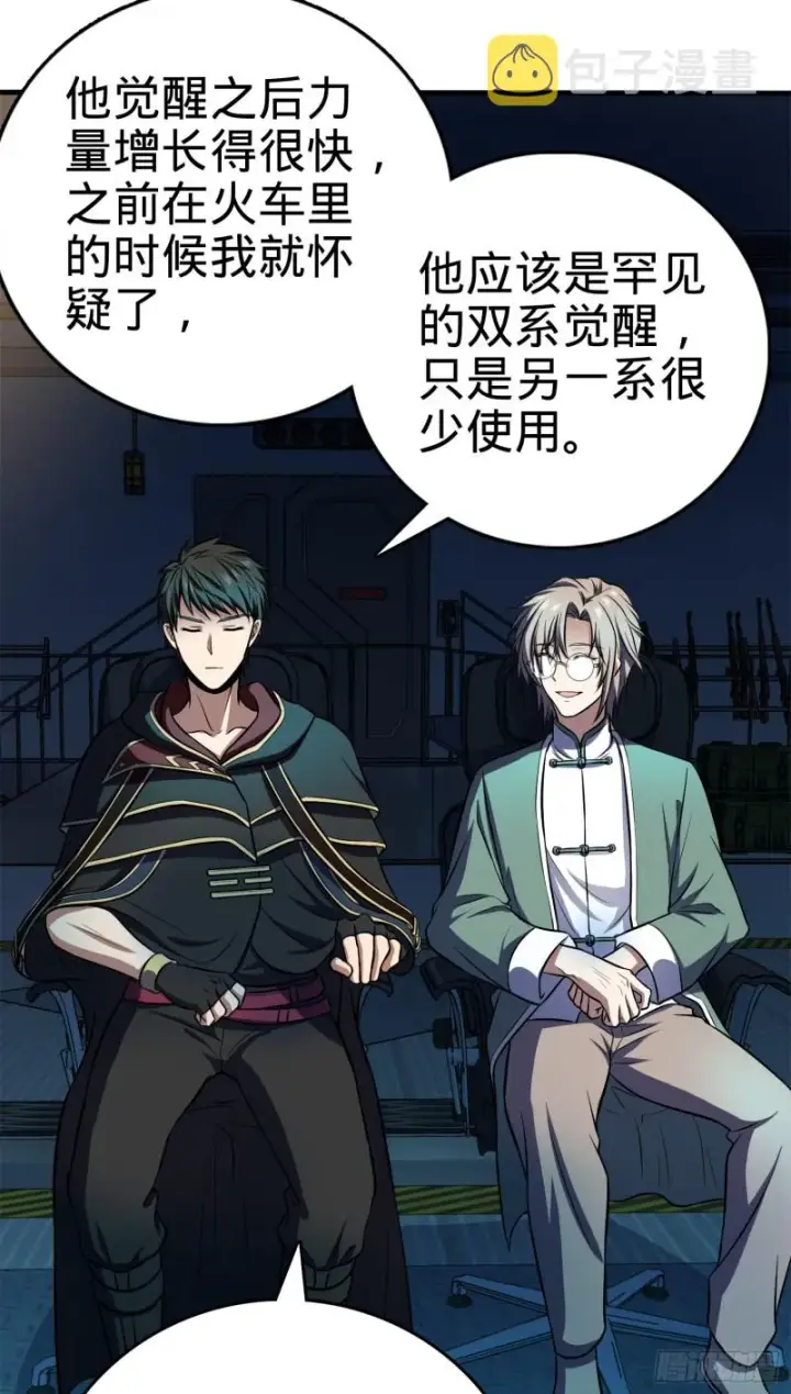 漫画《大王饶命》122 这葡萄怎么卖第3张图