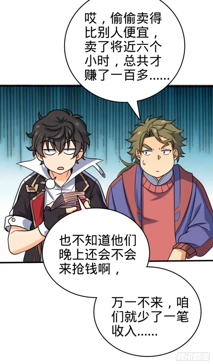 漫画《大王饶命》122 这葡萄怎么卖第35张图