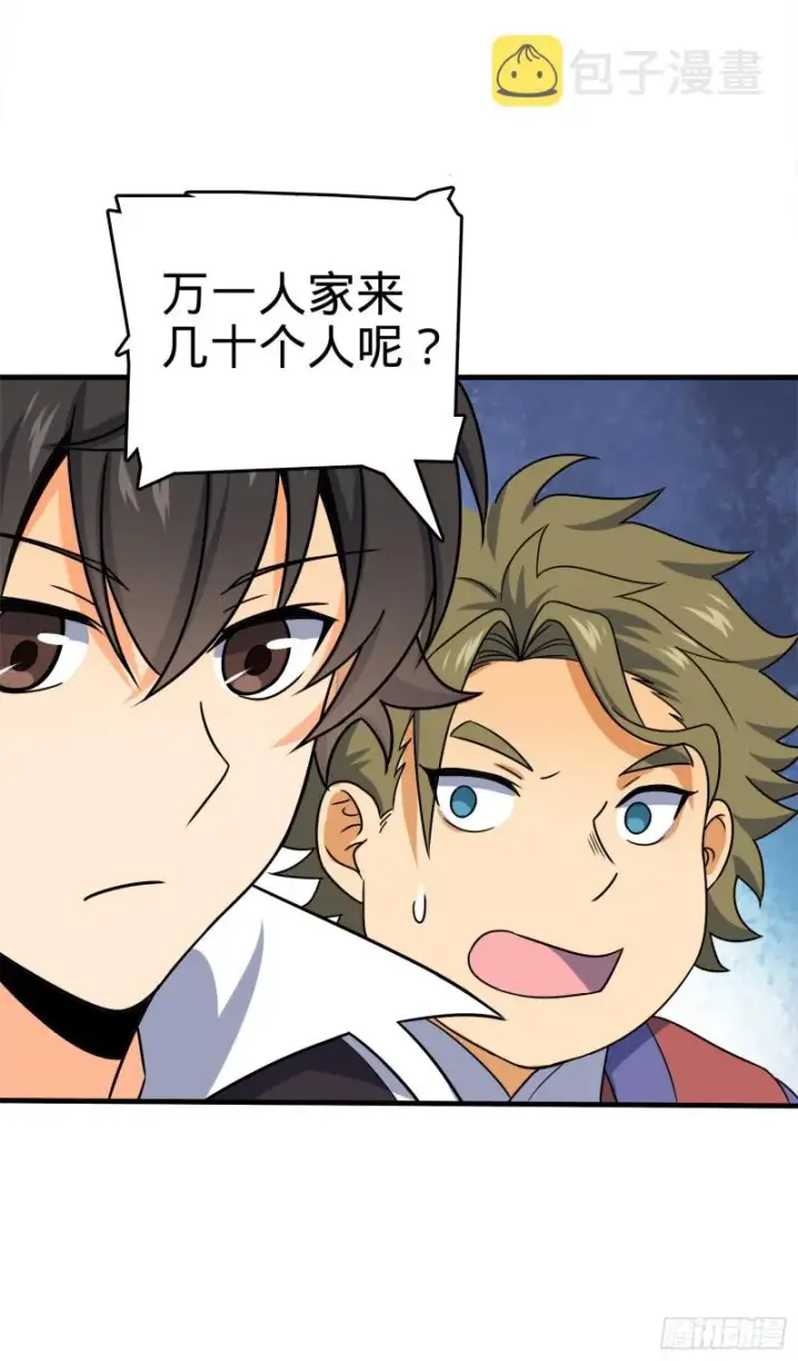 漫画《大王饶命》122 这葡萄怎么卖第36张图