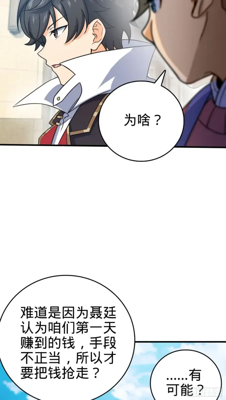 漫画《大王饶命》122 这葡萄怎么卖第42张图