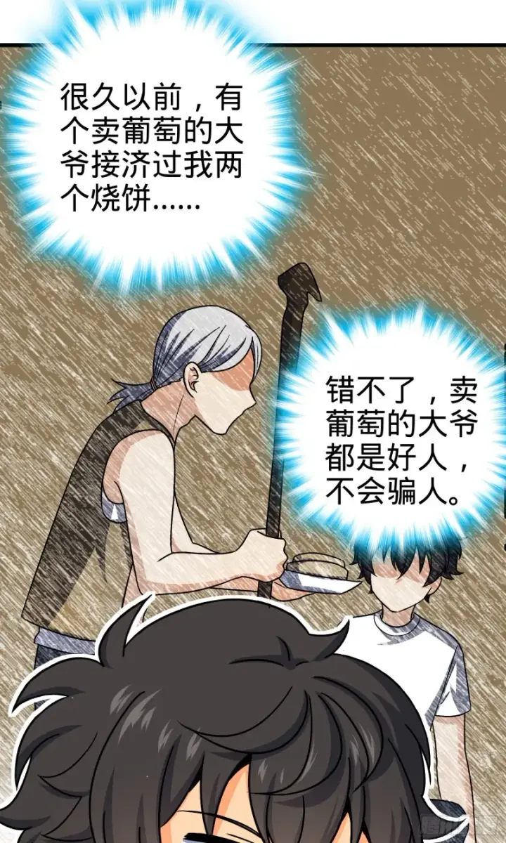 漫画《大王饶命》122 这葡萄怎么卖第46张图