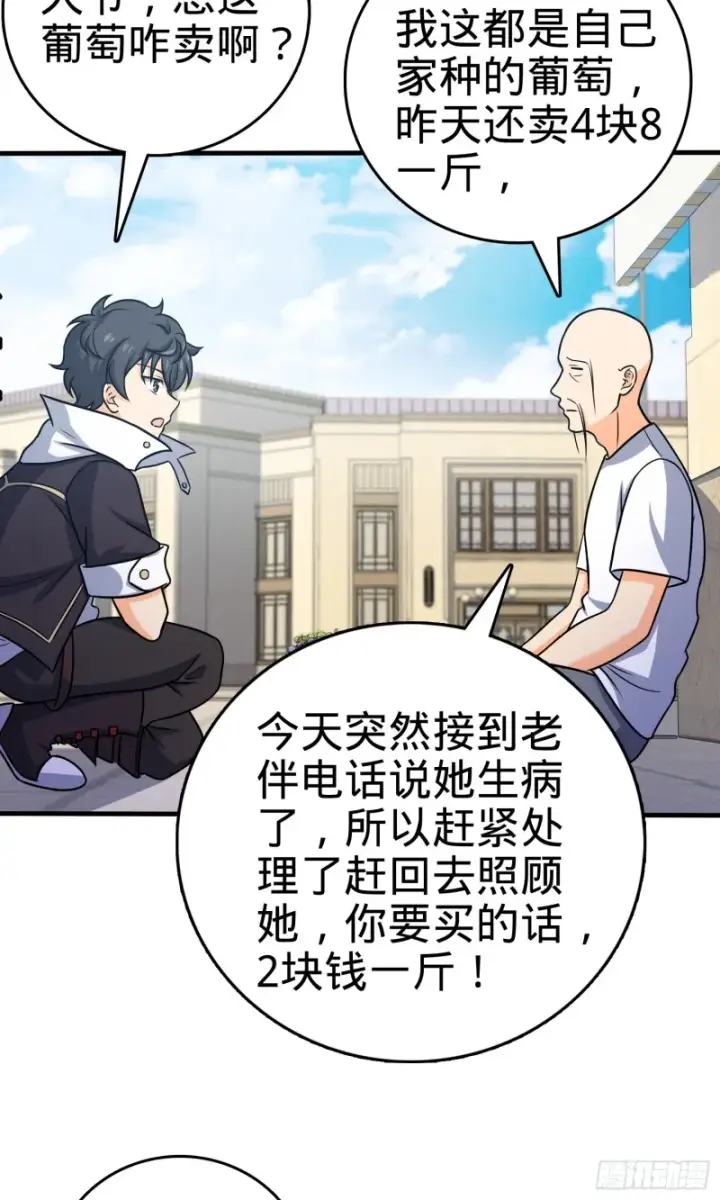 漫画《大王饶命》122 这葡萄怎么卖第48张图