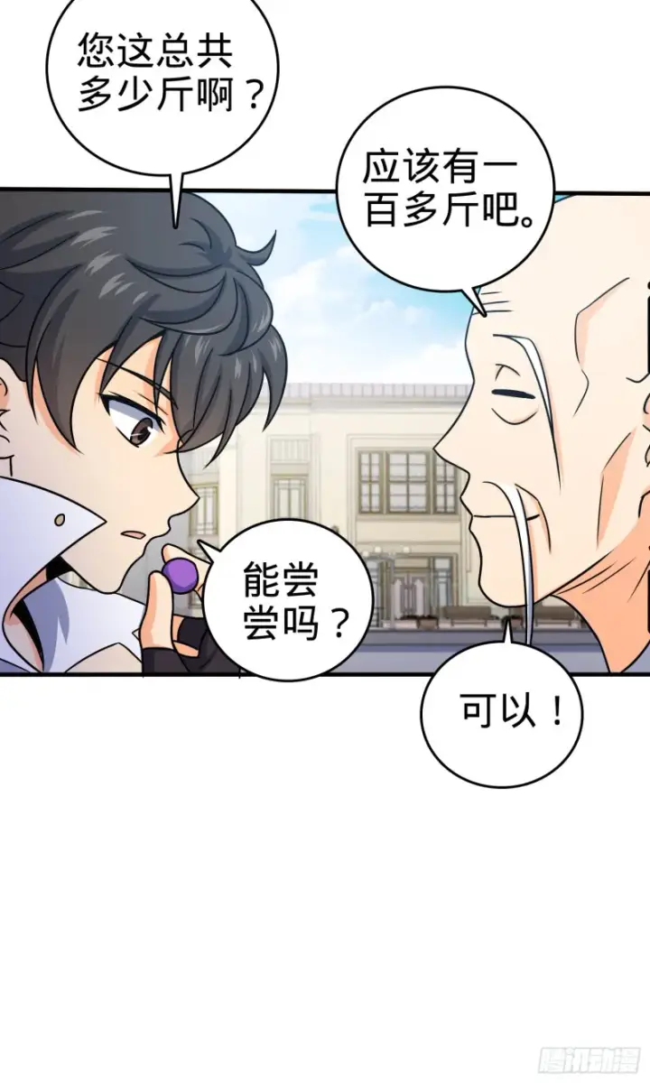 漫画《大王饶命》122 这葡萄怎么卖第49张图