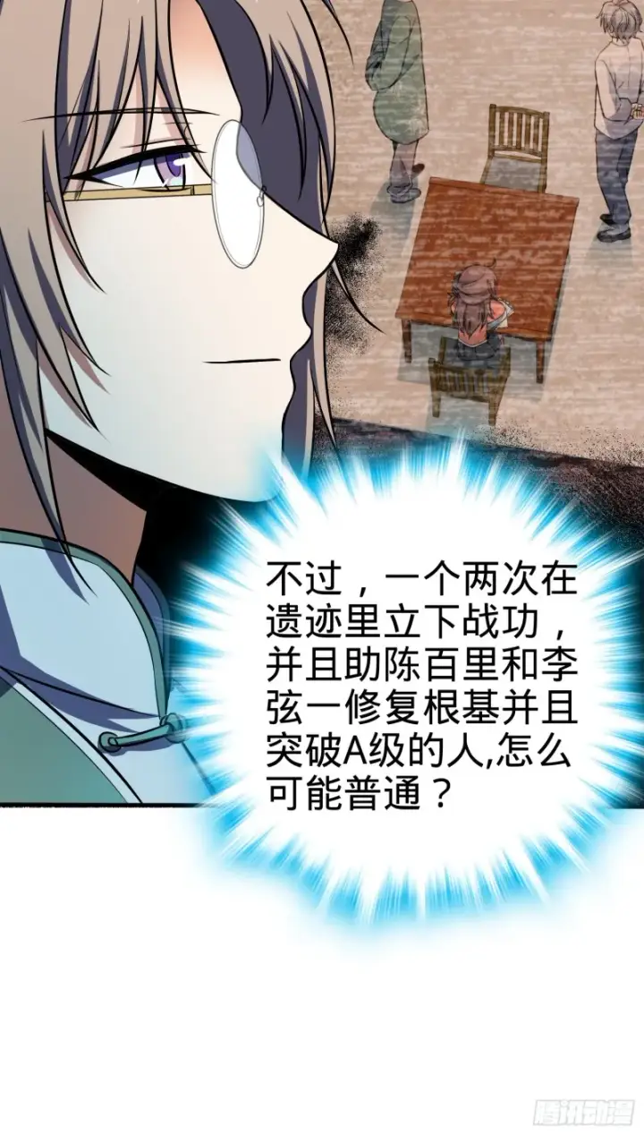 漫画《大王饶命》122 这葡萄怎么卖第5张图
