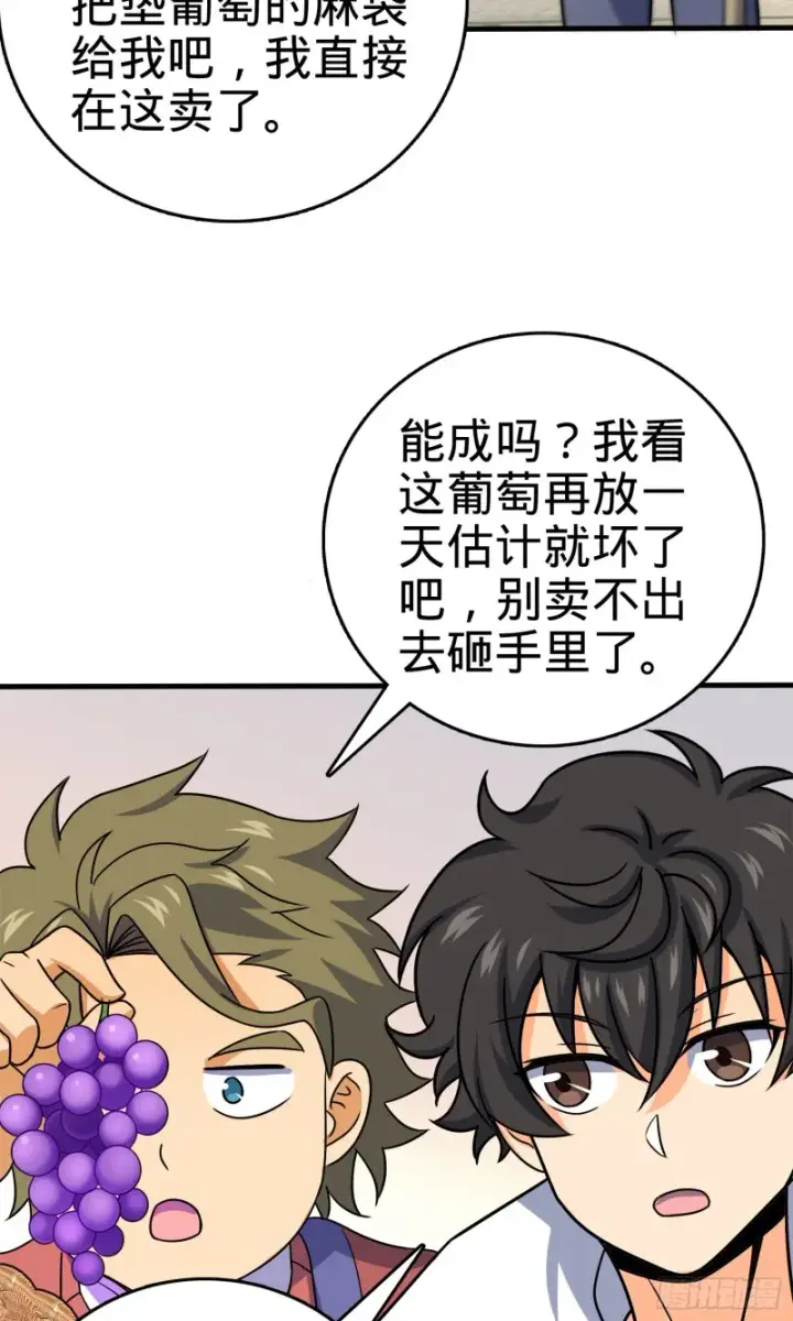 漫画《大王饶命》122 这葡萄怎么卖第53张图