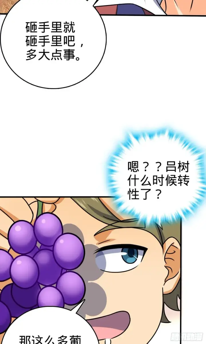 漫画《大王饶命》122 这葡萄怎么卖第54张图