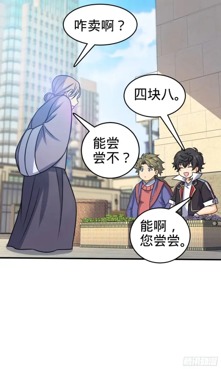 漫画《大王饶命》122 这葡萄怎么卖第58张图