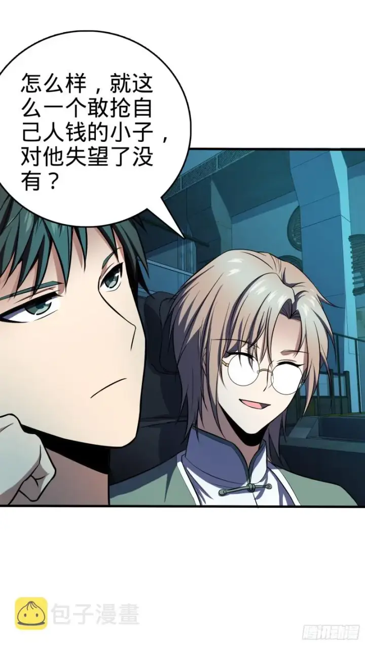 漫画《大王饶命》122 这葡萄怎么卖第6张图