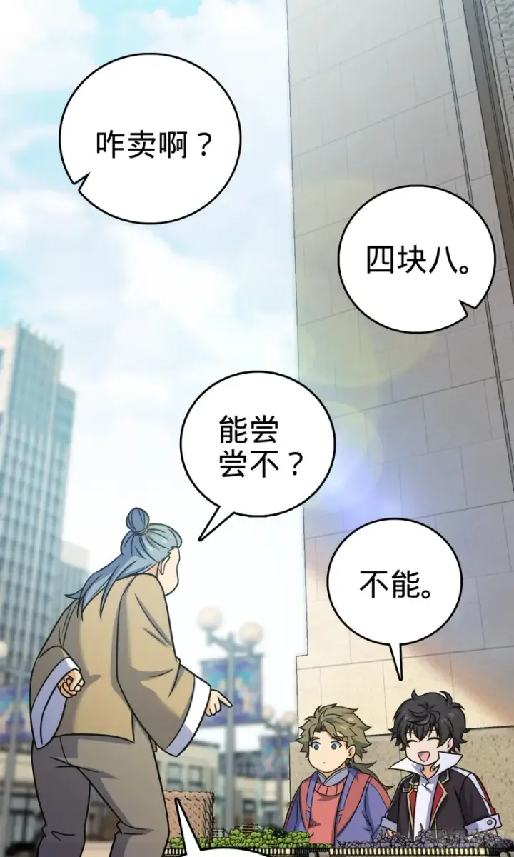 漫画《大王饶命》122 这葡萄怎么卖第62张图