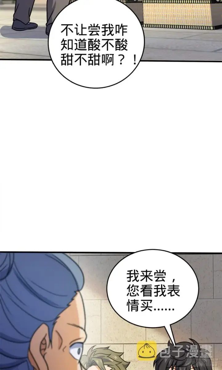 漫画《大王饶命》122 这葡萄怎么卖第63张图