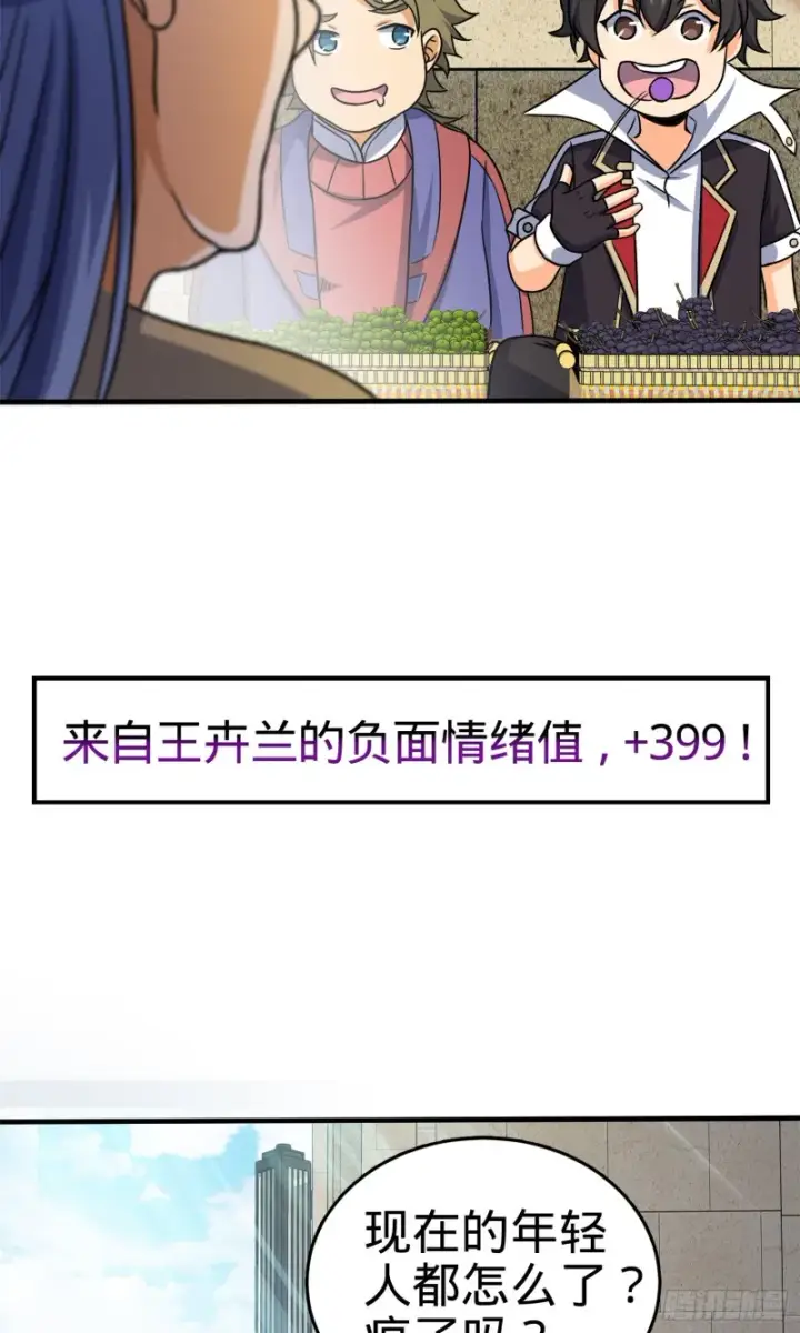 漫画《大王饶命》122 这葡萄怎么卖第64张图