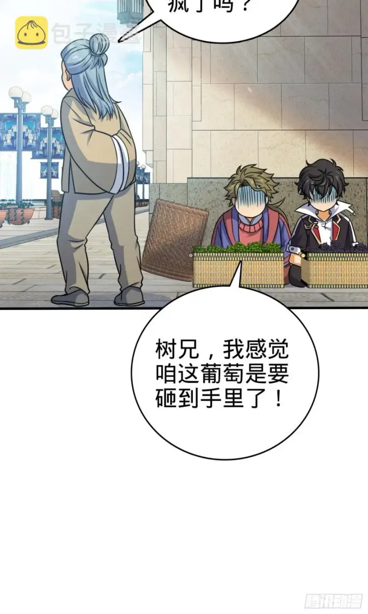 漫画《大王饶命》122 这葡萄怎么卖第65张图