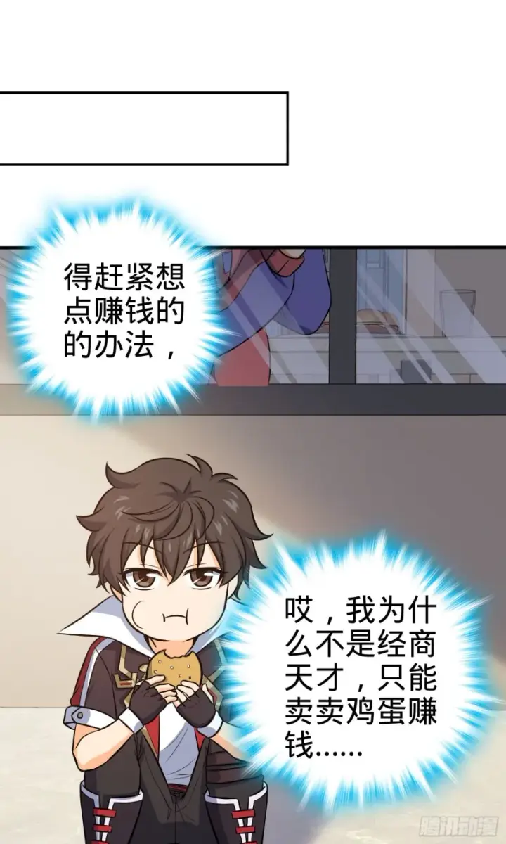 漫画《大王饶命》122 这葡萄怎么卖第9张图