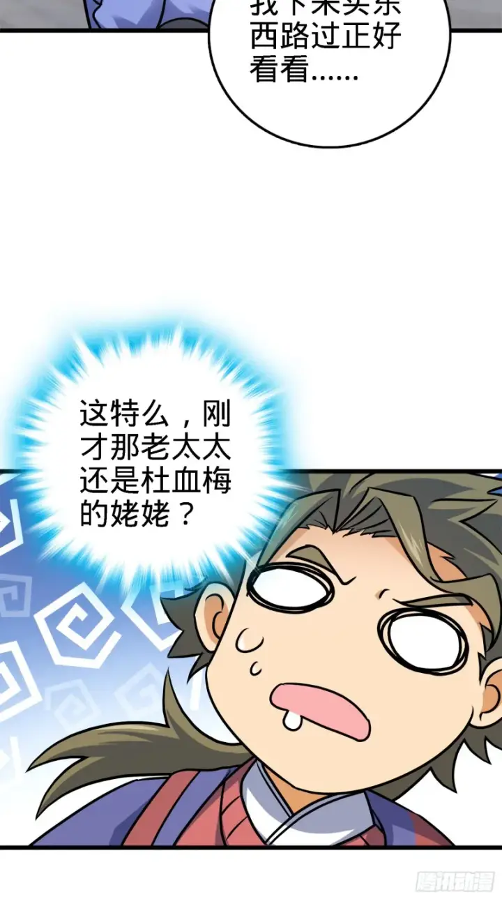 漫画《大王饶命》123 毁约第10张图