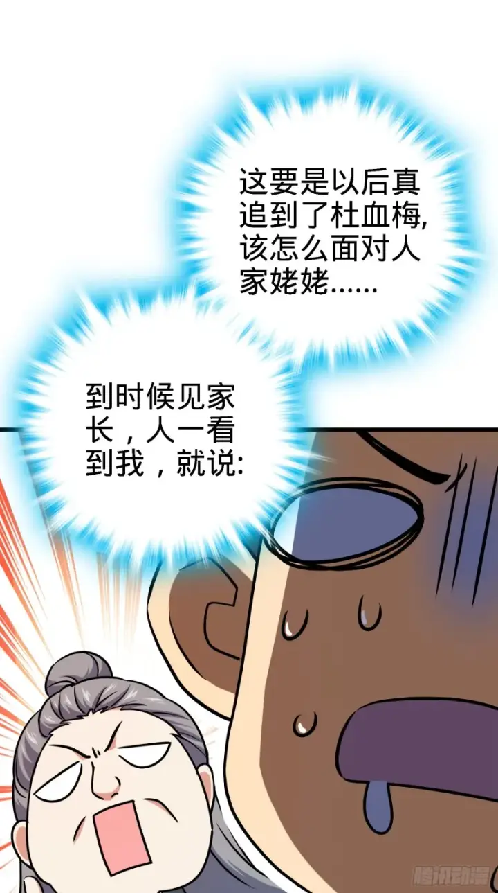 漫画《大王饶命》123 毁约第11张图