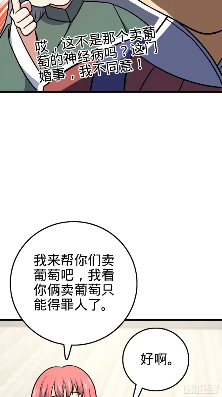 漫画《大王饶命》123 毁约第12张图