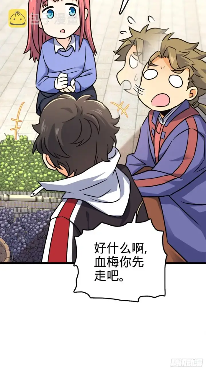 漫画《大王饶命》123 毁约第13张图