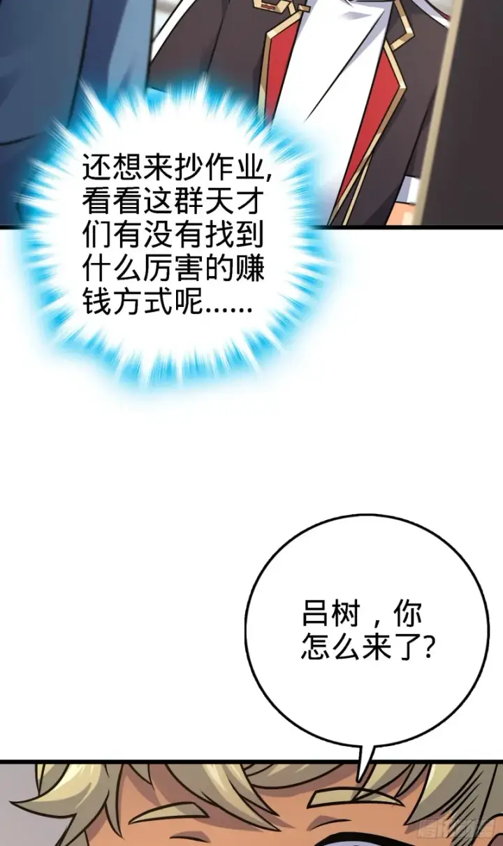 漫画《大王饶命》123 毁约第20张图
