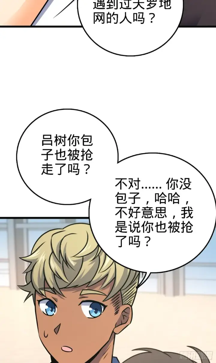 漫画《大王饶命》123 毁约第23张图