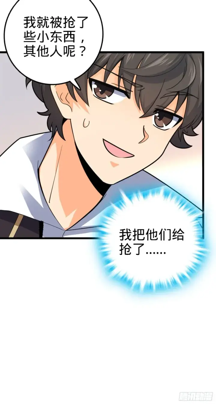 漫画《大王饶命》123 毁约第27张图