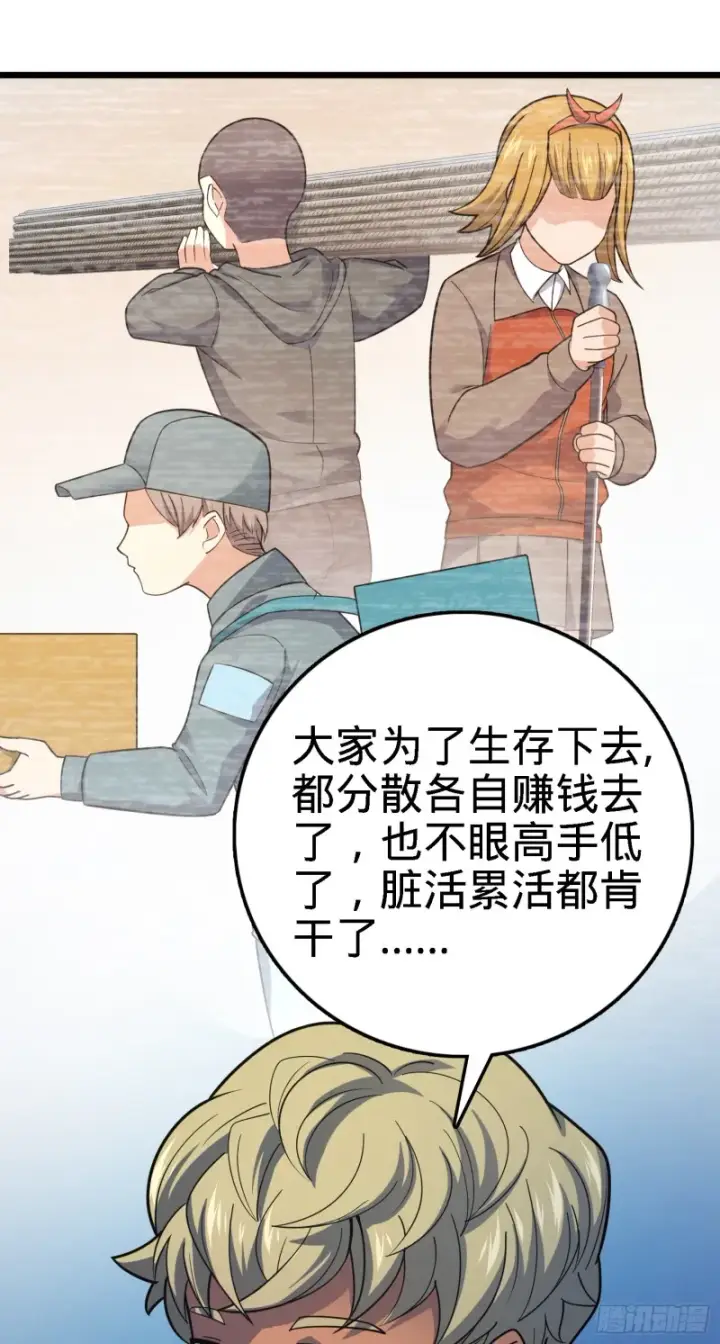 漫画《大王饶命》123 毁约第28张图