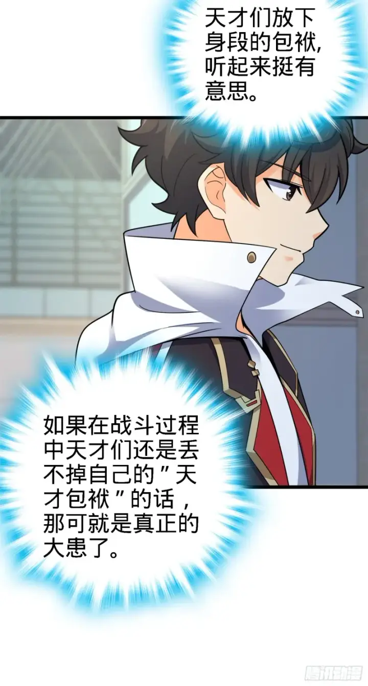 漫画《大王饶命》123 毁约第30张图
