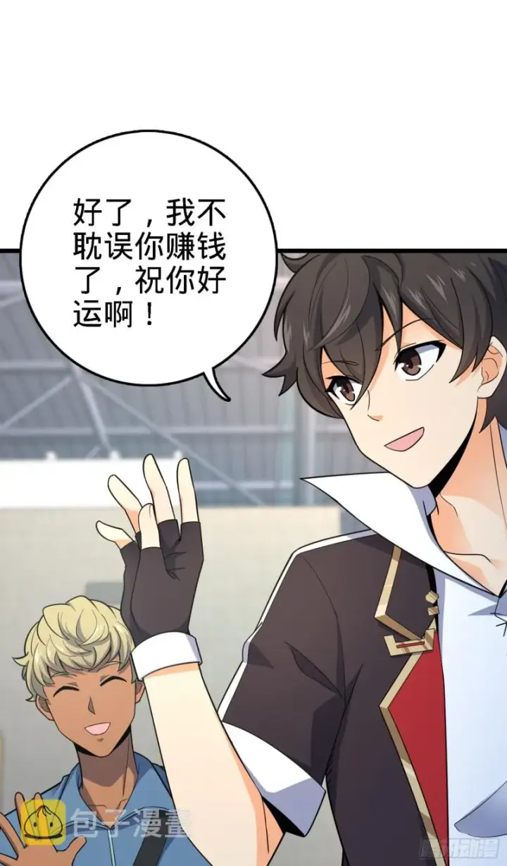 漫画《大王饶命》123 毁约第31张图
