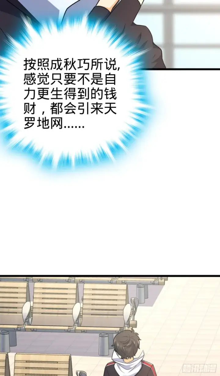 漫画《大王饶命》123 毁约第33张图