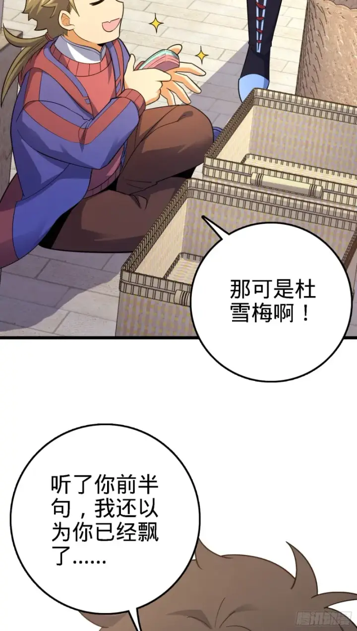 漫画《大王饶命》123 毁约第39张图